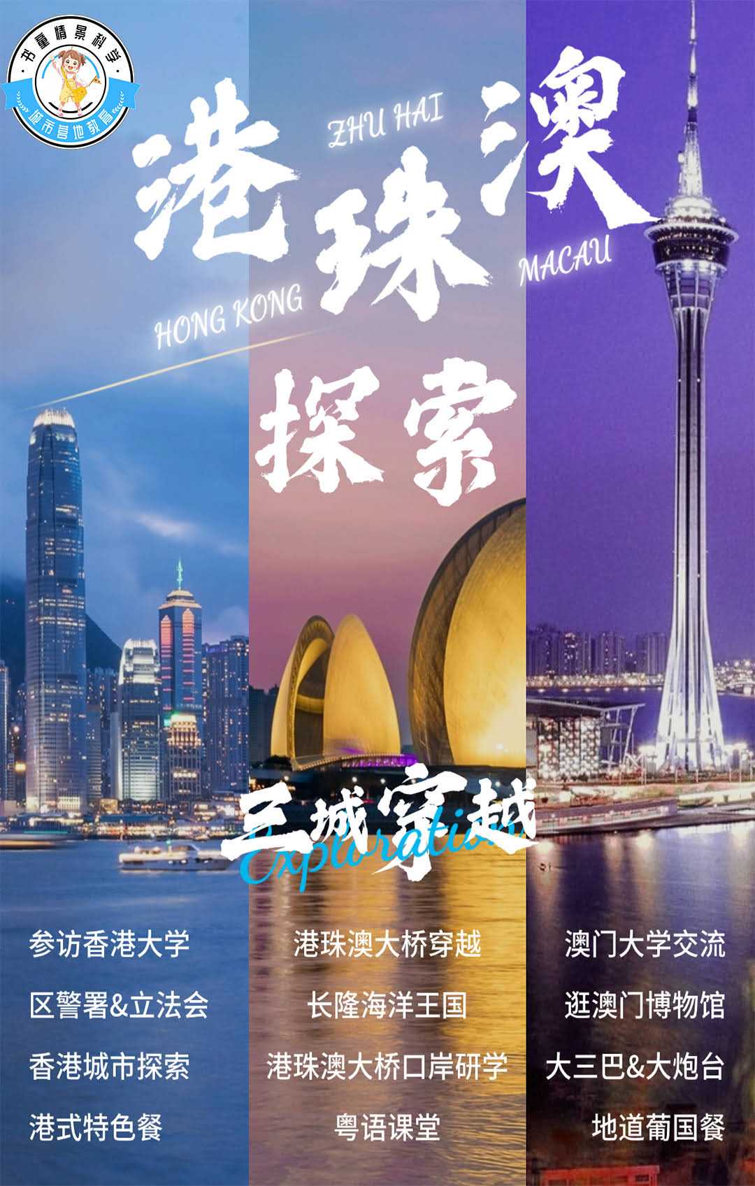 港珠澳大桥探索