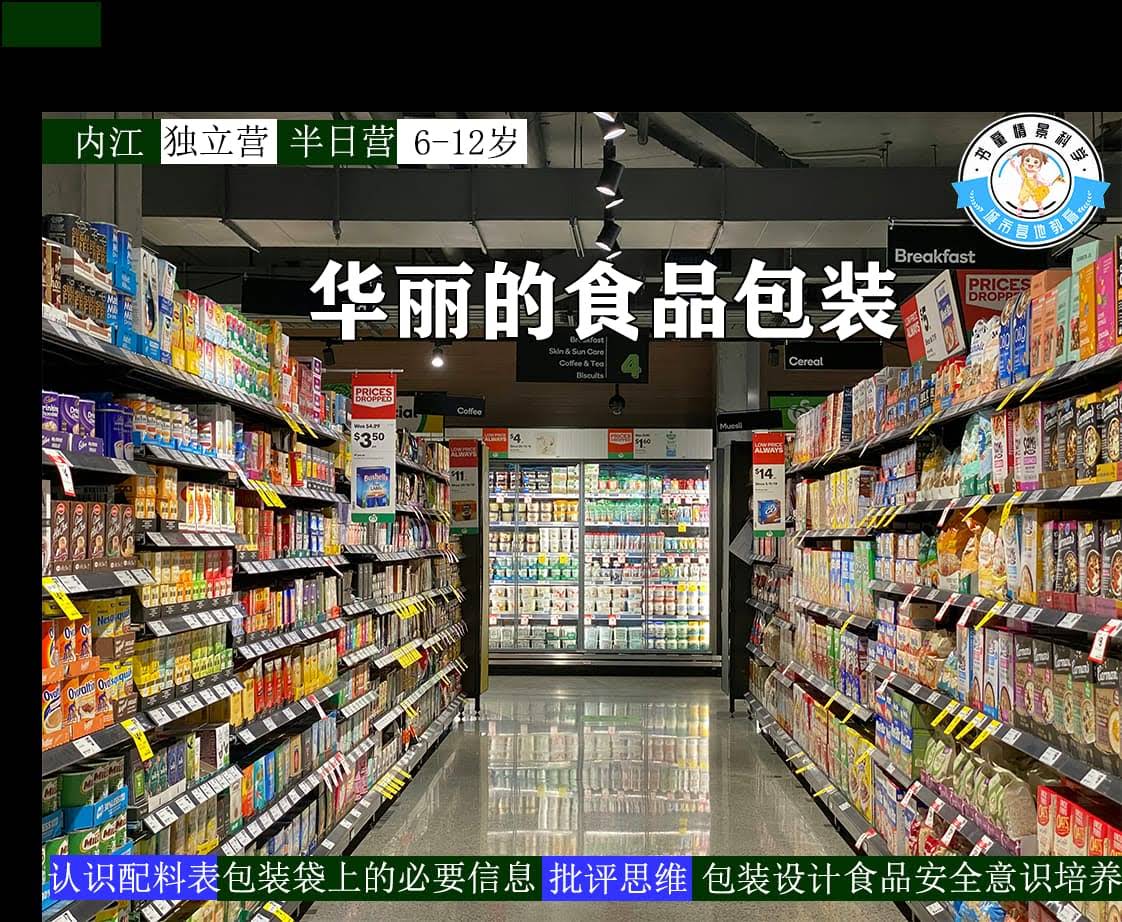 华丽的食品包装