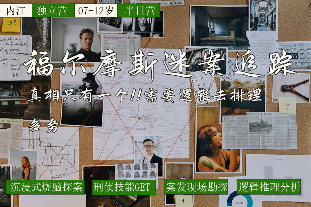 福尔摩斯迷案追踪