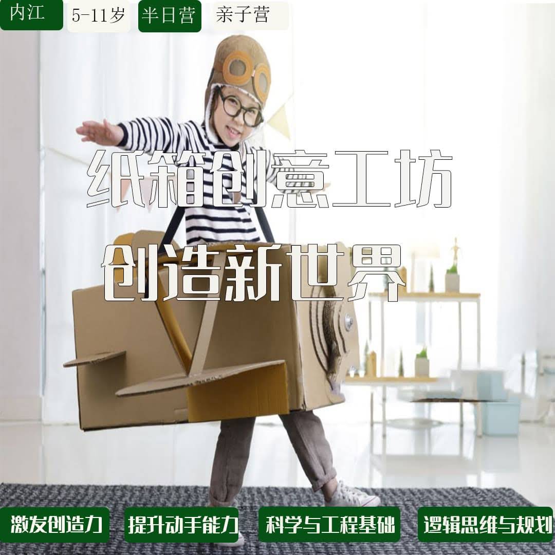 纸箱创意工坊
