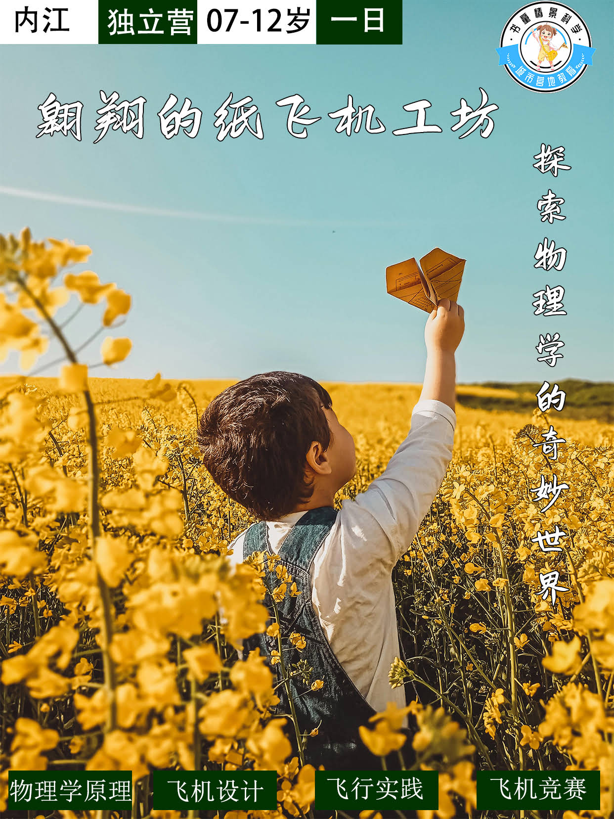 翱翔的纸飞机工坊